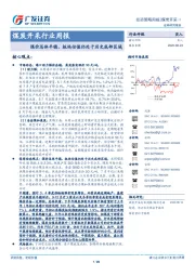 煤炭开采行业周报：煤价总体平稳，板块估值仍处于历史底部区域