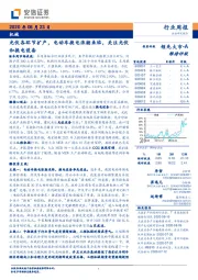 机械行业周报：光伏各环节扩产，电动车换电浪潮来临，关注光伏和换电设备
