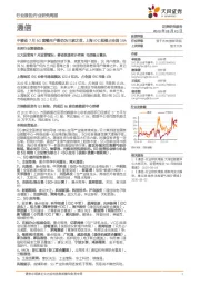 通信行业研究周报：中移动7月5G套餐用户数仍为三家之首，上海IDC规模占全国15%