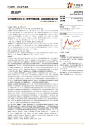房地产销售周报：关注偿债优质企业，销售持续改善、因城施策松紧互现
