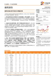 建筑装饰行业研究周报：建筑的基本面可能会比想象的强