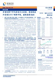 餐饮旅游行业周报：多重优势下市内店吸引力更强，若政策放开有望打开广阔新市场，继续推荐免税！
