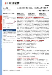 商贸零售行业周报:安克创新即将登陆创业板,A股跨境电商再添新军