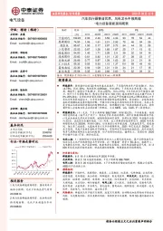 电力设备新能源周观察：汽车执行器赛道优质， 风电龙头中报高增