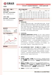 互联网+大健康周报：银川发布《互联网诊疗服务规范》，推进行业规范发展
