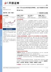 新材料行业周报：SDC下代OLED体系供应名单确定，2025年我国芯片自给率目标70%