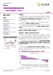 家电行业每周观点：中报还有哪些预期改善的方向