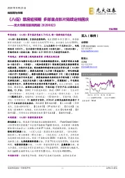 光大传媒互联网周报:《八佰》票房超预期 多部重点影片陆续定档国庆