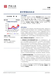 传媒行业周报：看好营销板块机会