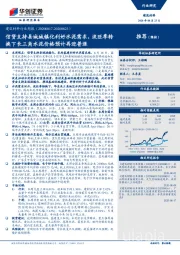 建筑材料行业周报：信贷支持县城城镇化利好水泥需求，淡旺季转换下长三角水泥价格预计再迎普涨