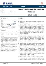 食品饮料行业周报：调味品速冻食品业绩超预期，后继关注白酒和屠宰肉制品板块