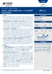 通信行业周报：2020H1运营商业绩稳中有进，产业互联网带来成长新动能