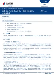 计算机行业行业周报：信息安全行业临界点将至，中报发布短暂修正中蕴有机会