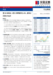 汽车第35周周报：8第2周零售同比+9%，蔚来正式推出BaaS