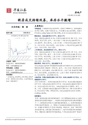 房地产行业周报：新房成交持续改善，库存水平微增