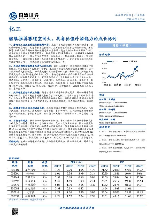 化工行业周报：继续推荐赛道空间大，具备估值外溢能力的成长标的