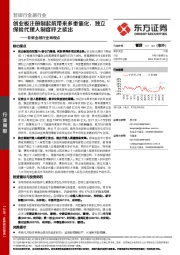 非银金融行业周观点:创业板注册制起航带来多重催化,独立保险代理人制度呼之欲出