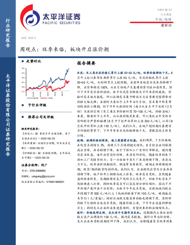 建材Ⅲ周观点：旺季来临，板块开启涨价潮