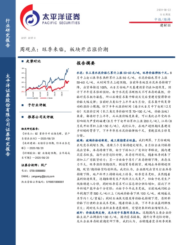建材Ⅲ周观点：旺季来临，板块开启涨价潮