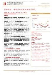 2020年8月第3周煤炭行业周报:价格趋涨,继续看好煤炭板块股价修复