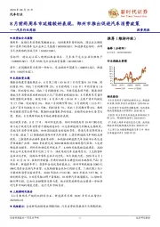 汽车行业周报:8月前两周车市延续较好表现,郑州市推出促进汽车消费政策