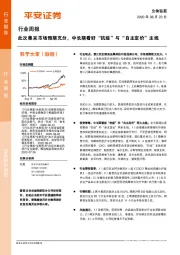 生物医药行业周报：此次集采市场预期充分，中长期看好“抗疫”与“自主定价”主线