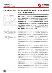 万和医药行业点评：第三批集采拟中选结果公布，国采范围将持续扩大，构建行业新格局