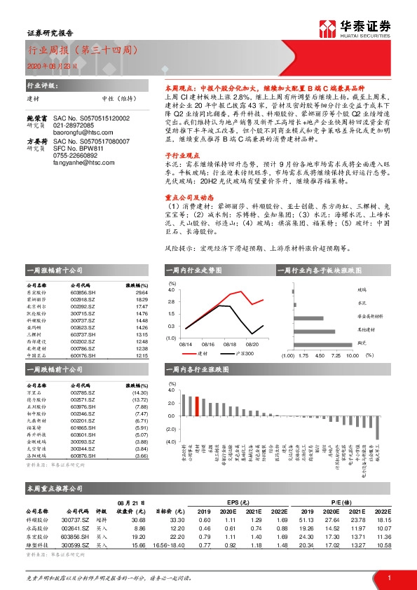 建材行业周报（第三十四周）