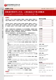 机械军工行业周度报告(2020年8月第4周):持续看好国防军工行业;工程机械龙头中报业绩靓丽