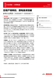 家用电器行业周报：空调产销两旺，厨电需求回暖
