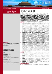 汽车行业周报：8月乘用车继续回暖，国内首个换电标准过审