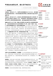 食品饮料行业周报：啤酒板块强势反弹，建议坚守确定性