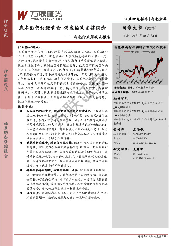有色行业周观点报告：基本面仍利涨黄金 供应偏紧支撑铜价