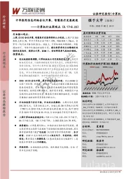 计算机行业周观点:中华医院信息网络会议开幕,智慧医疗发展提速
