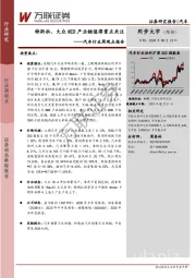 汽车行业周观点报告：特斯拉、大众MEB产业链值得重点关注