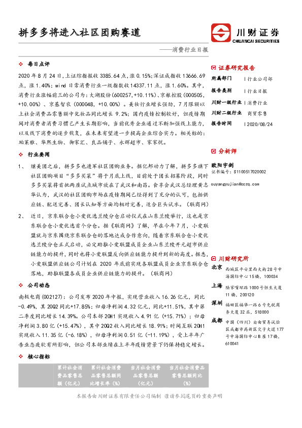 消费行业日报：拼多多将进入社区团购赛道