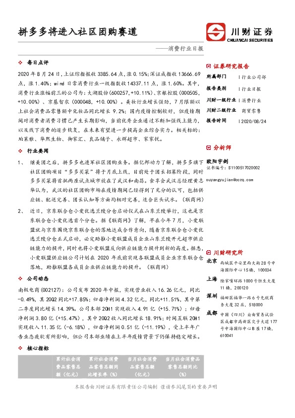 消费行业日报：拼多多将进入社区团购赛道