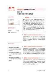 2019年中国科创板环保行业概览