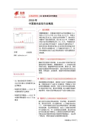 2019年中国室内定位行业概览