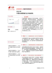2019年中国内容营销行业市场研究