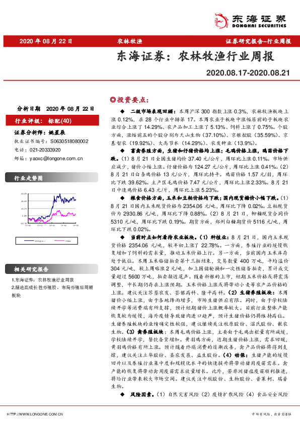 农林牧渔行业周报