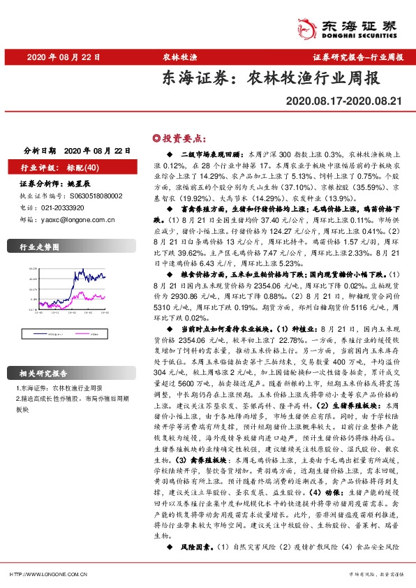 农林牧渔行业周报