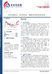 有色周观点：坚守黄金，增配钴铜等复苏品种