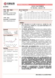 拼多多20Q2财报解读：用户增长强劲，趋近盈亏平衡