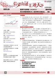 医药行业周报：第三批带量采购结果公布，建议持续关注创新龙头