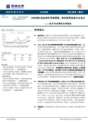 电子行业事件点评报告：2020M8面板涨价再超预期，强烈推荐面板行业龙头