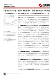 万和医药行业点评：医保目录腾笼换鸟，助力推动制药行业创新潮-《2020年国家医保药品目录调整工作方案》及《2020年国家医保药品目录调整申报指南》点评