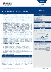 电气设备行业周报：HJT产线加速落子，大众ID.4即将首发