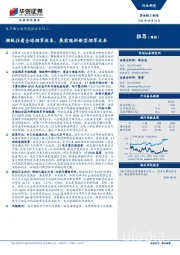 电子烟行业深度报告系列二：溯既往看全球烟草体系，展前路析新型烟草未来