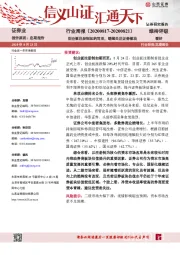 证券业行业周报：创业板注册制如约而至，继续关注证券板块